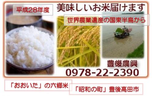美味しいお米を届けます 豊後農興
