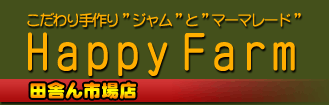 �û�����ࡦ�ޡ��ޥ졼�����Ρ���ʬ�û��ʡ��������μ��ꥸ��ࡡHappyFarm�ļˤ�Ծ�Ź