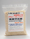 玄米やき米