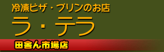 �ڥԥåĥ��ʥԥ��� ���Ρ���ʬ�����Ż� �����ꥢ��쥹�ȥ�� �إ顦�ƥ���ļˤ�Ծ�Ź