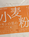シモンイモの小麦粉