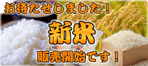 ファームランド末松のH23年度【新米】