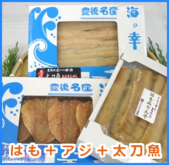 みりん干しセット