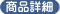 �ڥ����å��ۡ��ܳʥ���ɥ��졼��̣�臘 �ξ��ʾܺ�