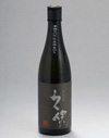常圧麦焼酎　久保