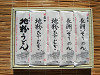 天日干し長洲麺詰め合わ