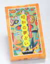 昭和の夢占いカード